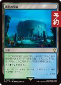 蔦明の交錯/Vineglimmer Snarl 【日本語版】 [FIC-土地R] (予約R)