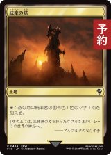 統率の塔/Command Tower No.484 【日本語版】 [FIC-土地C] (予約R)