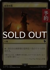 統率の塔/Command Tower No.484 【日本語版】 [FIC-土地C] (予約S)