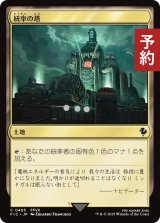 統率の塔/Command Tower No.485 【日本語版】 [FIC-土地C] (予約R)