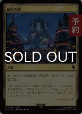 統率の塔/Command Tower No.486 【日本語版】 [FIC-土地C] (予約R)