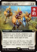 チョコボ騎兵隊/Chocobo Knights (拡張アート版) 【英語版】 [FIC-白R] (予約R)