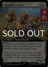 チョコボ騎兵隊/Chocobo Knights (拡張アート版) 【英語版】 [FIC-白R] (予約S)