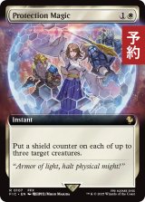 守護魔法「プロテス」/Protection Magic (拡張アート版) 【英語版】 [FIC-白R] (予約R)
