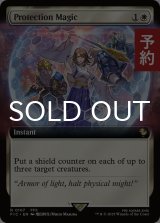守護魔法「プロテス」/Protection Magic (拡張アート版) 【英語版】 [FIC-白R] (予約S)