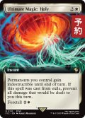 究極魔法「ホーリー」/Ultimate Magic: Holy (拡張アート版) 【英語版】 [FIC-白R] (予約R)