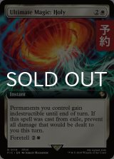 究極魔法「ホーリー」/Ultimate Magic: Holy (拡張アート版) 【英語版】 [FIC-白R] (予約R)
