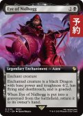 邪竜の眼/Eye of Nidhogg (拡張アート版) 【英語版】 [FIC-黒R] (予約R)
