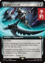 「リーパー」の両手鎌/Reaper's Scythe (拡張アート版) 【英語版】 [FIC-黒R] (予約R)
