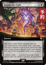 戦線復帰/Rejoin the Fight (拡張アート版) 【英語版】 [FIC-黒R] (予約R)