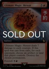 究極魔法「メテオ」/Ultimate Magic: Meteor (拡張アート版) 【英語版】 [FIC-赤R] (予約R)