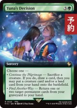 ユウナの覚悟/Yuna's Decision (拡張アート版) 【英語版】 [FIC-緑R] (予約R)