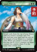 ユウナの指笛/Yuna's Whistle (拡張アート版) 【英語版】 [FIC-緑R] (予約R)