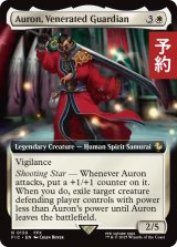 武伝のガード、アーロン/Auron, Venerated Guardian (拡張アート版) 【英語版】 [FIC-白R] (予約R)