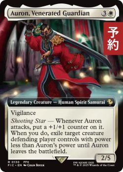 画像1: 武伝のガード、アーロン/Auron, Venerated Guardian (拡張アート版) 【英語版】 [FIC-白R] (予約R)