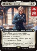 タークスの新人、イリーナ/Elena, Turk Recruit (拡張アート版) 【英語版】 [FIC-白R] (予約R)