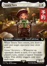タタル・タル/Tataru Taru (拡張アート版) 【英語版】 [FIC-白R] (予約R)