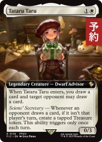 タタル・タル/Tataru Taru (拡張アート版) 【英語版】 [FIC-白R] (予約R)