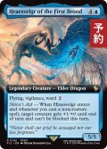 聖竜フレースヴェルグ/Hraesvelgr of the First Brood (拡張アート版) 【英語版】 [FIC-青R] (予約R)