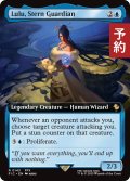 厳格なガード、ルールー/Lulu, Stern Guardian (拡張アート版) 【英語版】 [FIC-青R] (予約R)