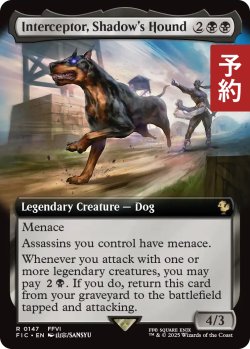 画像1: シャドウの愛犬、インターセプター/Interceptor, Shadow's Hound (拡張アート版) 【英語版】 [FIC-黒R] (予約R)