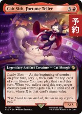 占い師、ケット・シー/Cait Sith, Fortune Teller (拡張アート版) 【英語版】 [FIC-赤R] (予約R)
