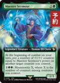 老師シーモア/Maester Seymour (拡張アート版) 【英語版】 [FIC-緑R] (予約R)