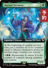 老師シーモア/Maester Seymour (拡張アート版) 【英語版】 [FIC-緑R] (予約R)
