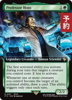 画像1: 宝条博士/Professor Hojo (拡張アート版) 【英語版】 [FIC-緑R] (予約R)