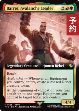 アバランチのリーダー、バレット/Barret, Avalanche Leader (拡張アート版) 【英語版】 [FIC-金R] (予約R)