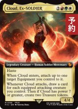 元ソルジャー、クラウド/Cloud, Ex-SOLDIER (拡張アート版) 【英語版】 [FIC-金MR] (予約R)