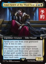 第三の座、エメトセルク/Emet-Selch of the Third Seat (拡張アート版) 【英語版】 [FIC-金R] (予約R)