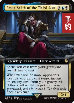 画像1: 第三の座、エメトセルク/Emet-Selch of the Third Seat (拡張アート版) 【英語版】 [FIC-金R] (予約R)