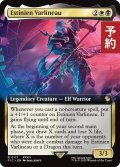 エスティニアン・ヴァーリノ/Estinien Varlineau (拡張アート版) 【英語版】 [FIC-金R] (予約R)