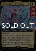 時空を渡りし者、グ・ラハ・ティア/G'raha Tia, Scion Reborn (拡張アート版) 【英語版】 [FIC-金MR] (予約R)
