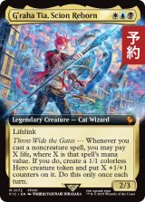 時空を渡りし者、グ・ラハ・ティア/G'raha Tia, Scion Reborn (拡張アート版) 【英語版】 [FIC-金MR] (予約R)