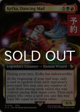 混沌もたらす者、ケフカ/Kefka, Dancing Mad (拡張アート版) 【英語版】 [FIC-金R] (予約R)