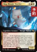 モーグリ族の戦士、モグ/Mog, Moogle Warrior (拡張アート版) 【英語版】 [FIC-金R] (予約R)