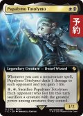パパリモ・トトリモ/Papalymo Totolymo (拡張アート版) 【英語版】 [FIC-金R] (予約R)