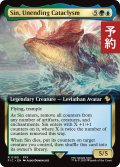 終わりなき災厄、『シン』/Sin, Unending Cataclysm (拡張アート版) 【英語版】 [FIC-金R] (予約R)