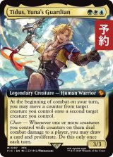 ユウナのガード、ティーダ/Tidus, Yuna's Guardian (拡張アート版) 【英語版】 [FIC-金MR] (予約R)
