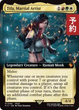 格闘家、ティファ/Tifa, Martial Artist (拡張アート版) 【英語版】 [FIC-金MR] (予約R)