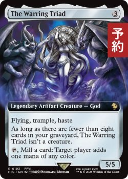 画像1: 三闘神/The Warring Triad (拡張アート版) 【英語版】 [FIC-灰R] (予約R)