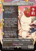 召喚：蛮神善王モグル・モグXII世/Summon: Good King Mog XII (全面アート版) 【英語版】 [FIC-白R] (予約R)