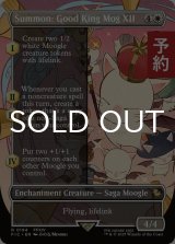 召喚：蛮神善王モグル・モグXII世/Summon: Good King Mog XII (全面アート版) 【英語版】 [FIC-白R] (予約R)