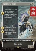 召喚：イクシオン/Summon: Ixion (全面アート版) 【英語版】 [FIC-白R] (予約R)