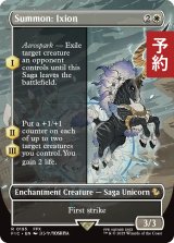 召喚：イクシオン/Summon: Ixion (全面アート版) 【英語版】 [FIC-白R] (予約R)