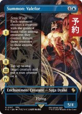 召喚：ヴァルファーレ/Summon: Valefor (全面アート版) 【英語版】 [FIC-青R] (予約R)