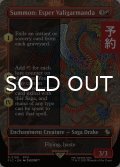 召喚：幻獣ヴァリガルマンダ/Summon: Esper Valigarmanda (全面アート版) 【英語版】 [FIC-赤R] (予約R)
