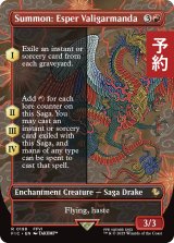 召喚：幻獣ヴァリガルマンダ/Summon: Esper Valigarmanda (全面アート版) 【英語版】 [FIC-赤R] (予約R)